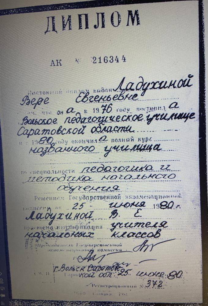 Диплом о педагогическом образовании 