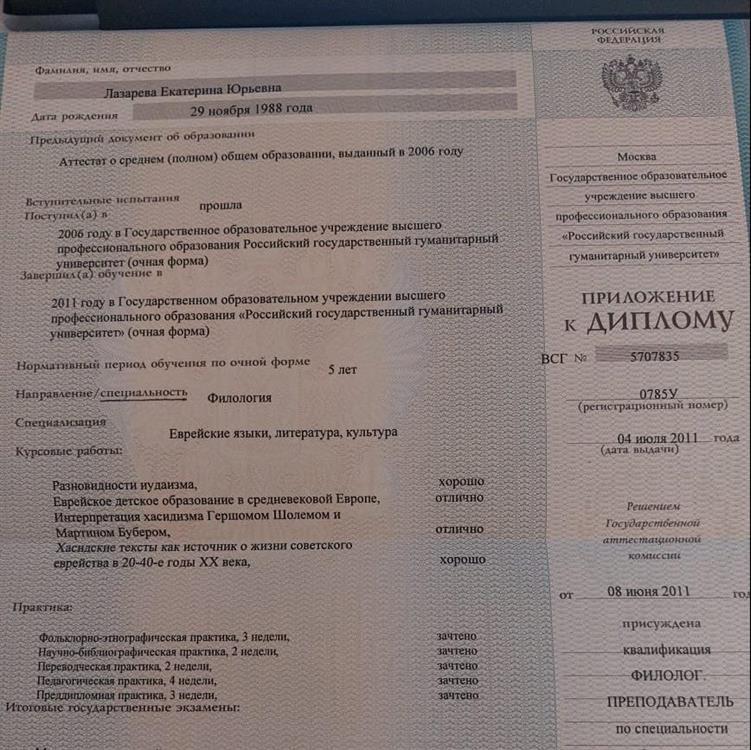 Диплом РГГУ (206-2011) первая страница