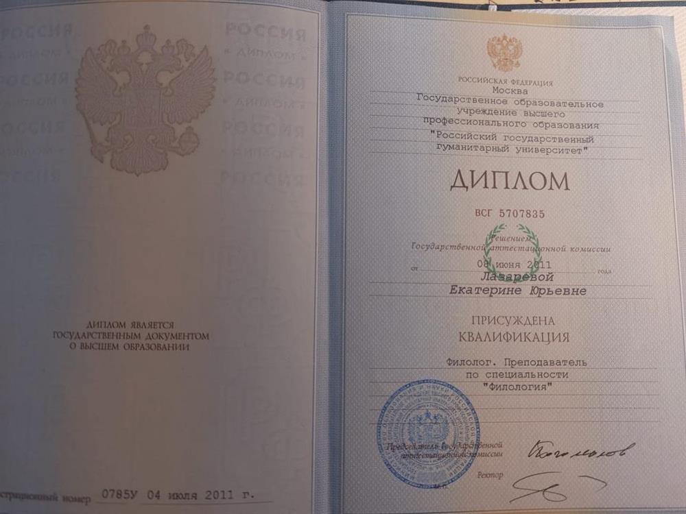 Диплом РГГУ (2006-2011) титул