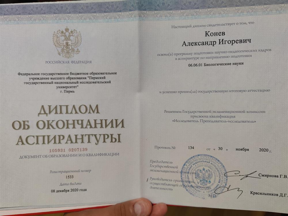 Диплом об окончании аспирантуры