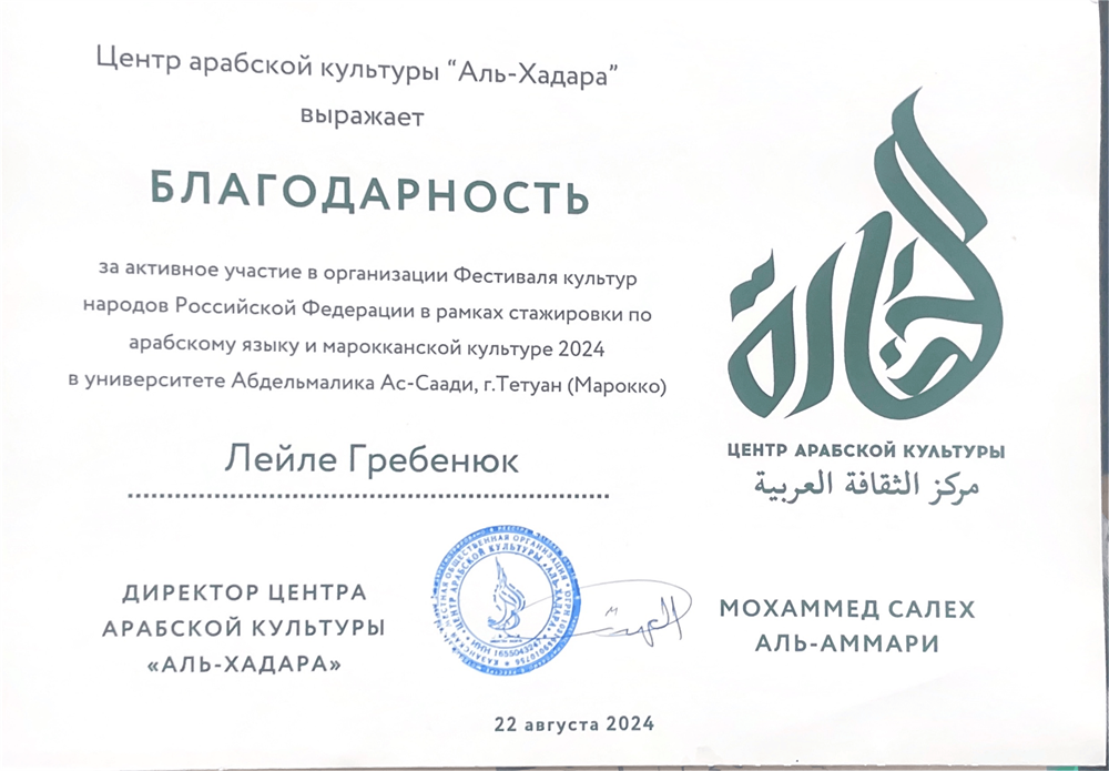 Фестиваль культур. Марокко, Тетуан