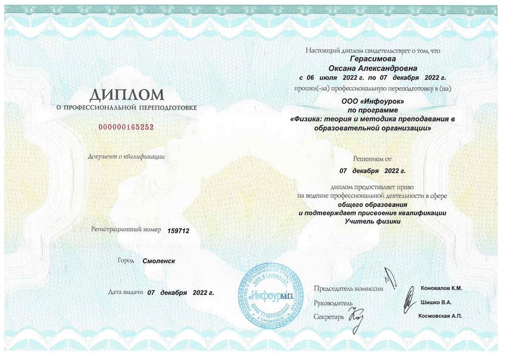 Диплом о профессиональной переподготовке