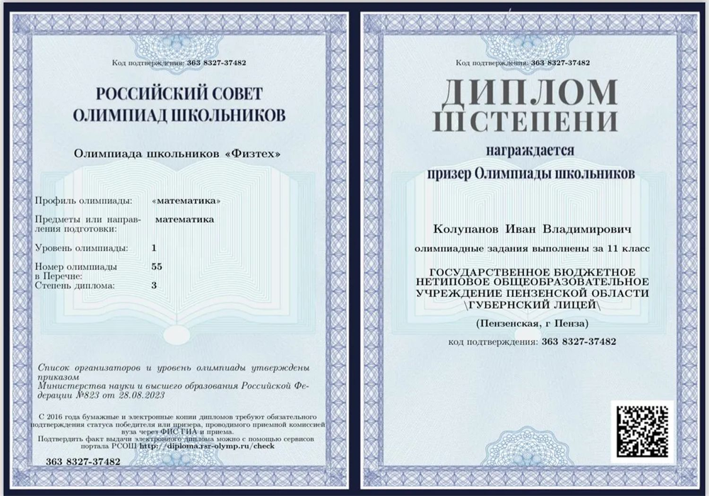 Олимпиада школьников «Физтех», 11 класс, призёр, диплом 3 степени