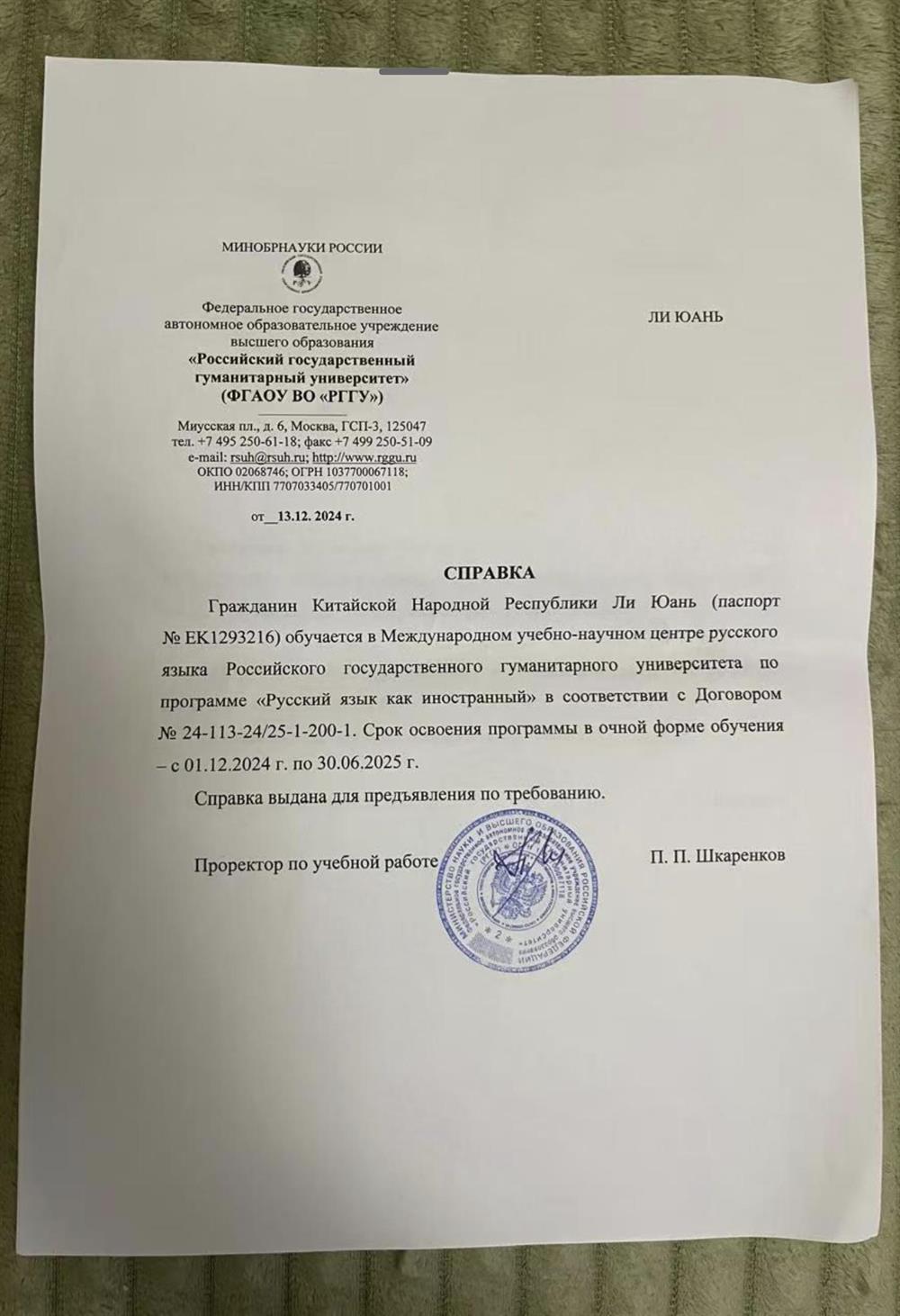 Справка