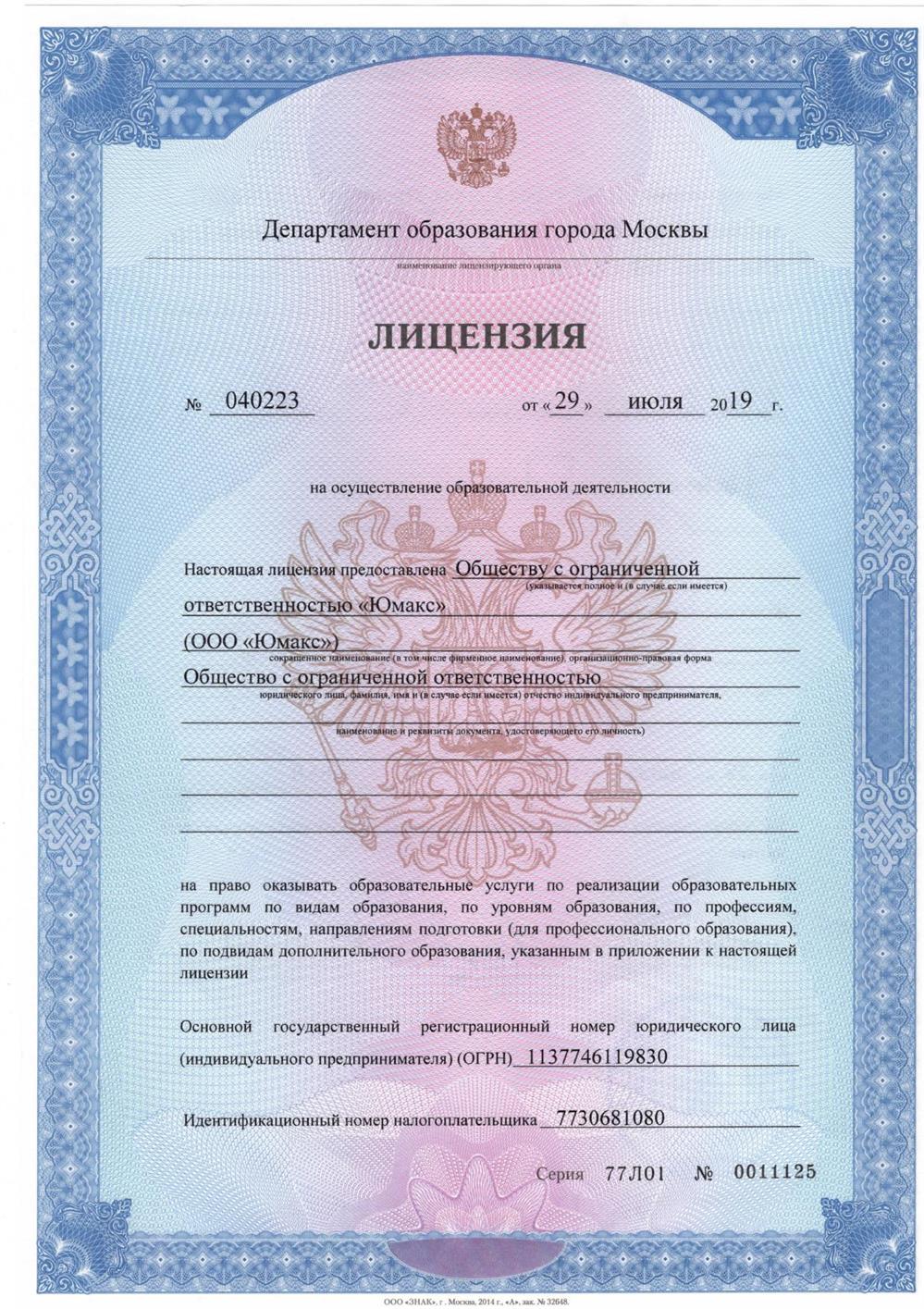 Лицензия на образовательную деятельность
