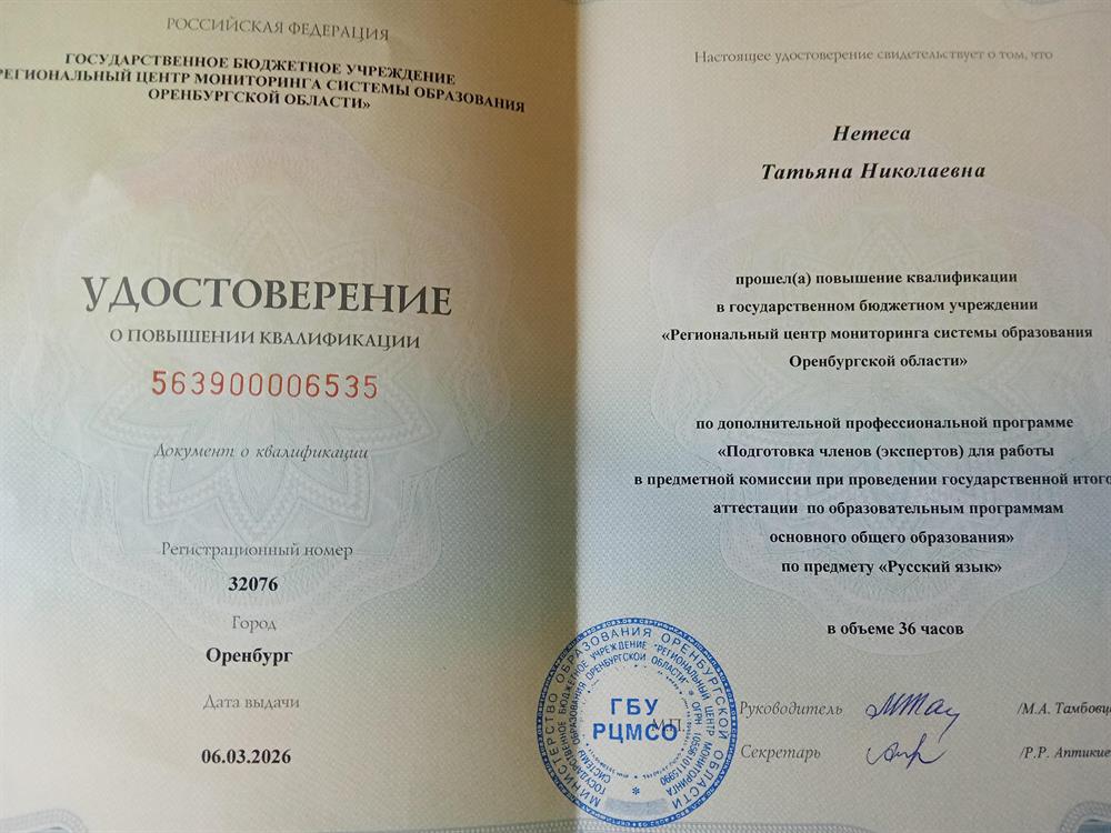 Удостоверение эксперта ОГЭ