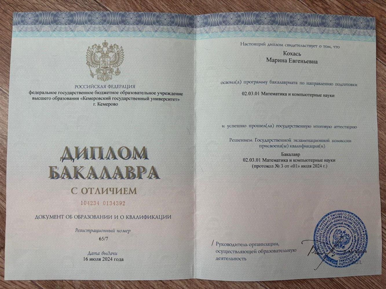 Диплом Бакалавра