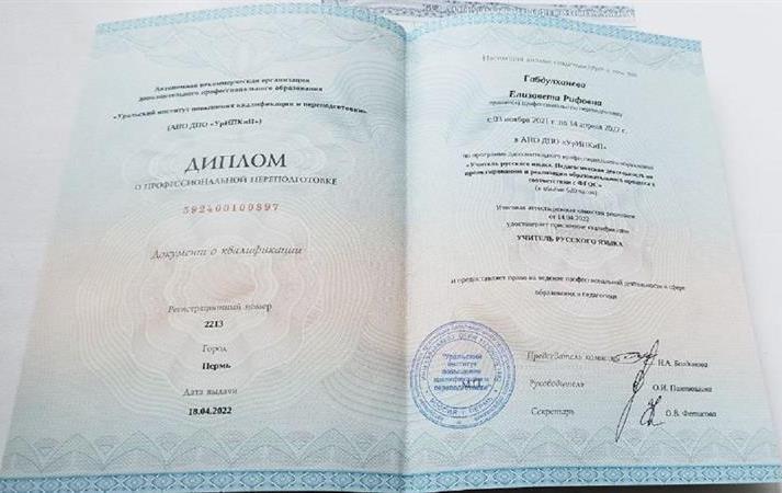 Диплом Учитель Русского языка