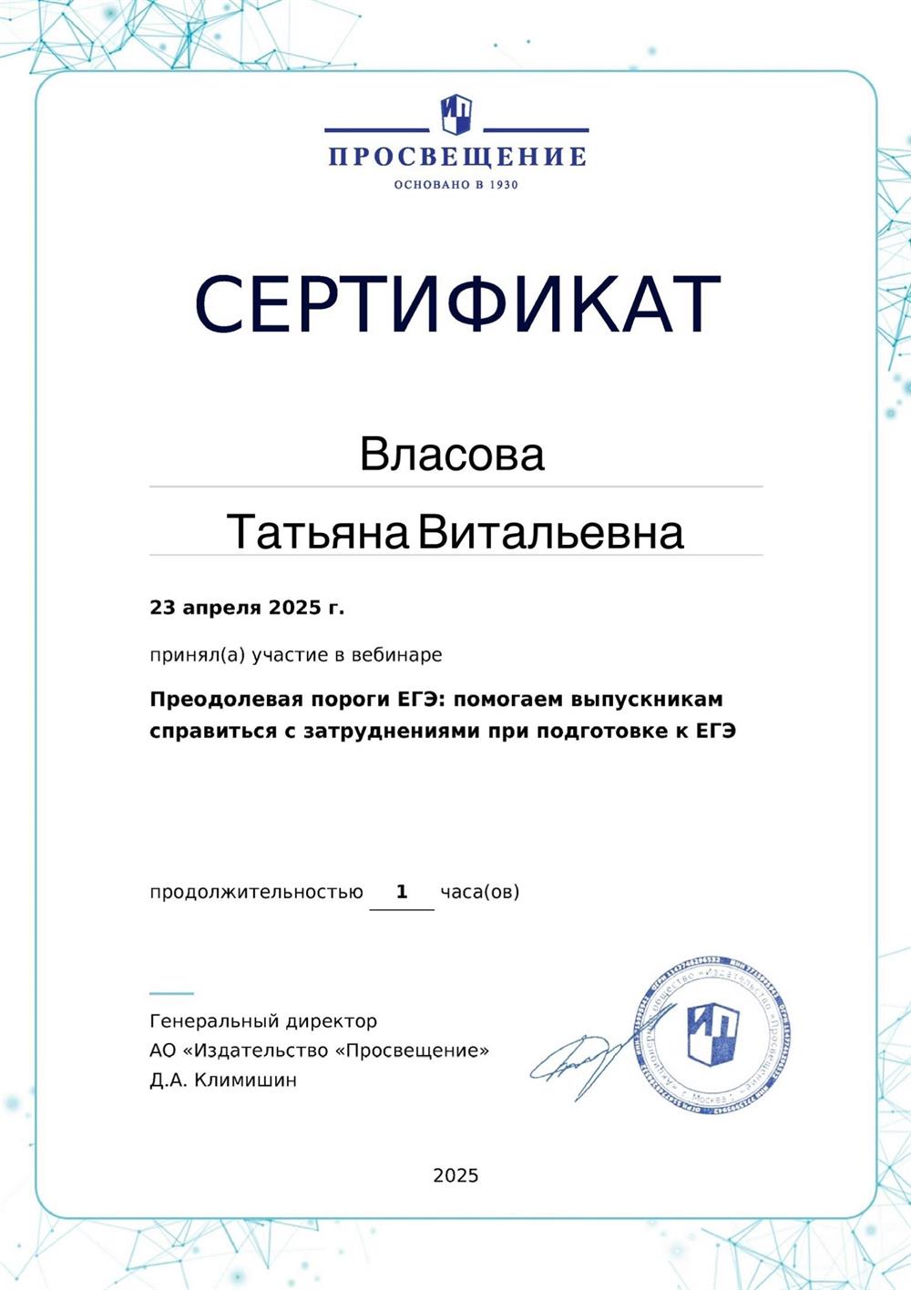 сертификат о повышении квалификации 