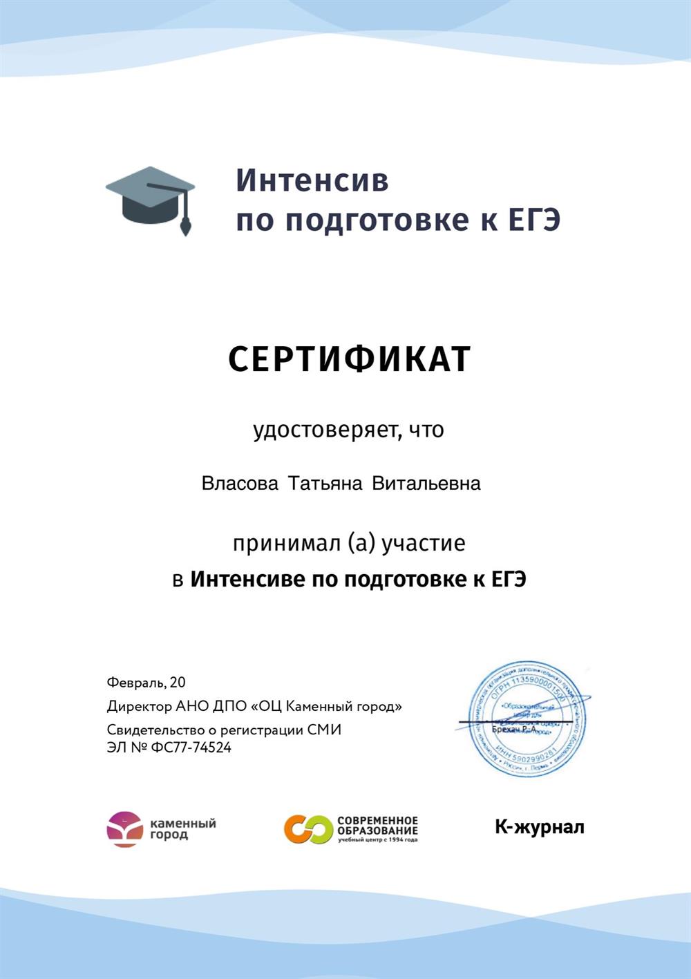 сертификат о повышении квалификации 