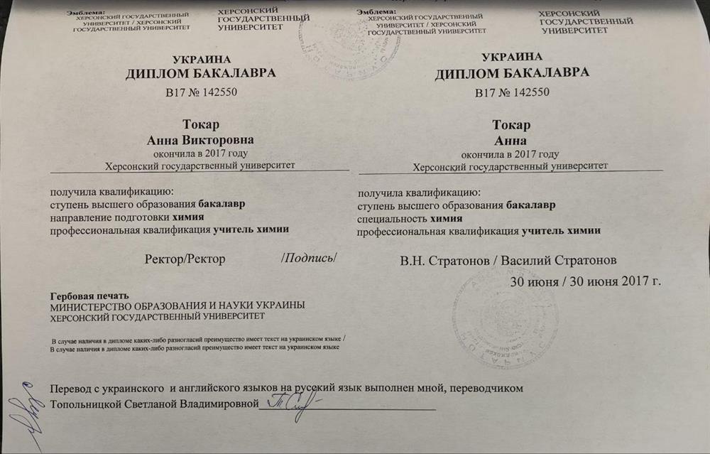 Перевод диплома