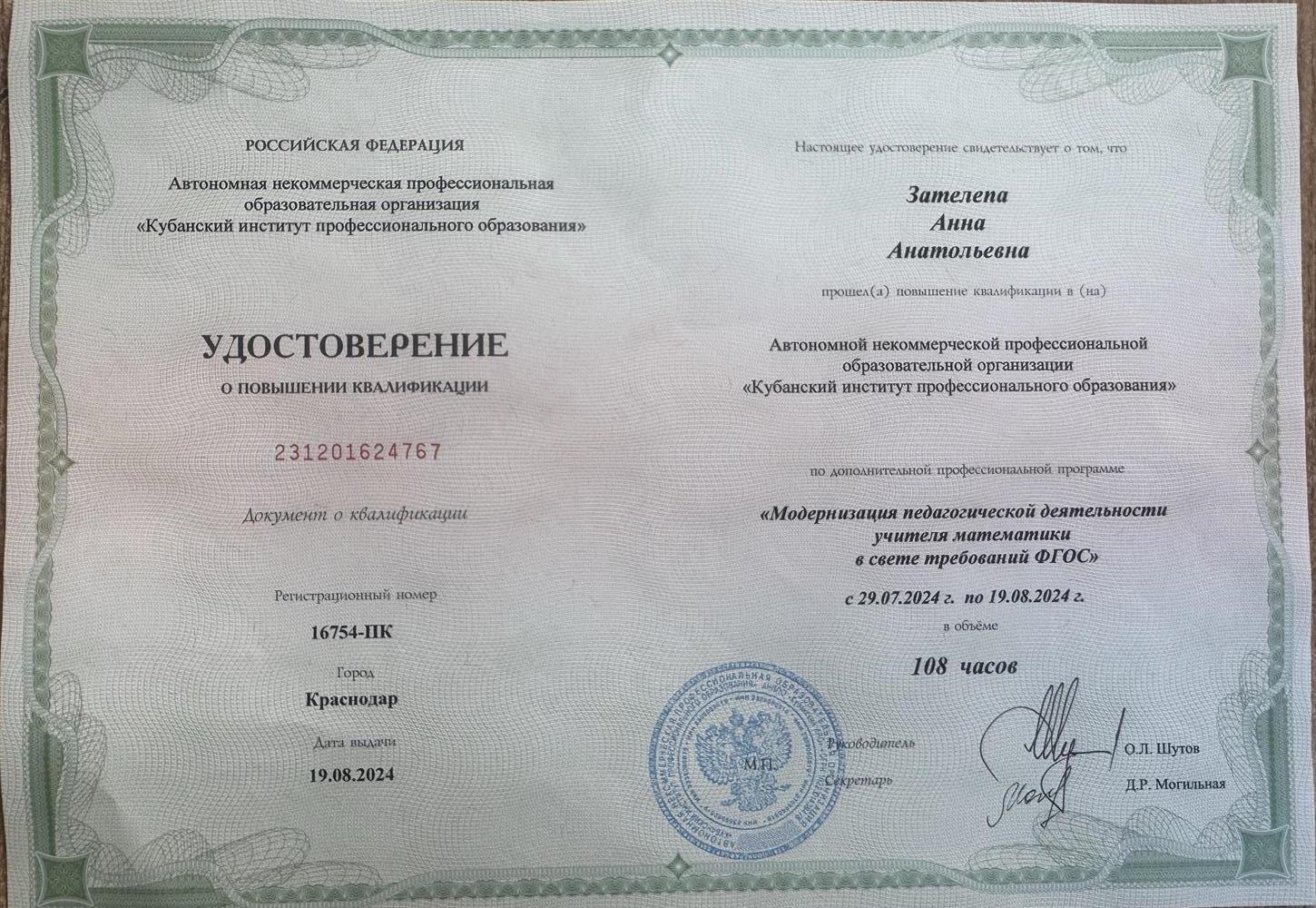 Удостоверение о повышении квалификации.