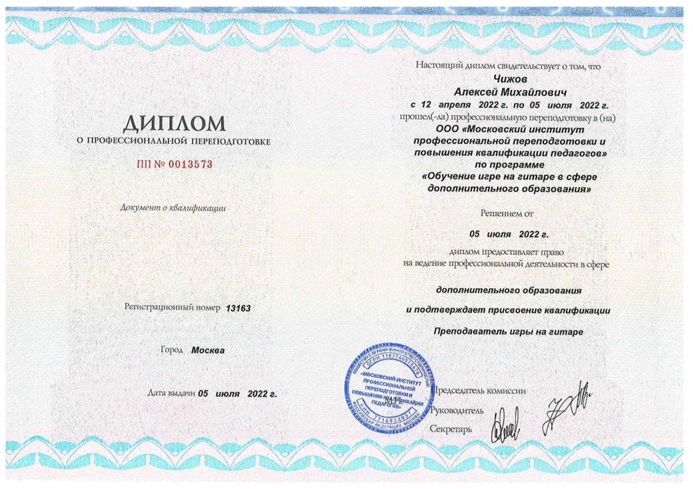 Преподаватель игры на гитре