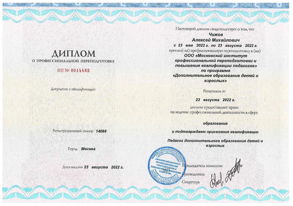 Педагог дополнительного образования детей и взрослых