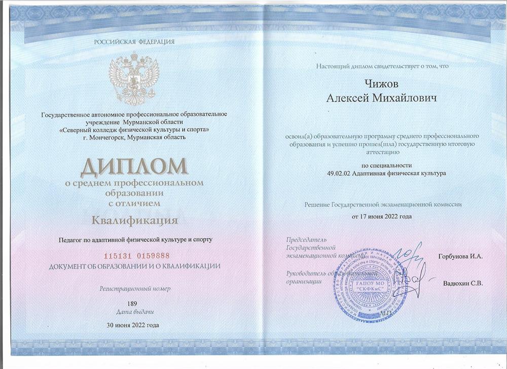 Диплом о среднем профессиональном образовании