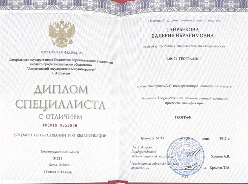 Диплом с отличием
