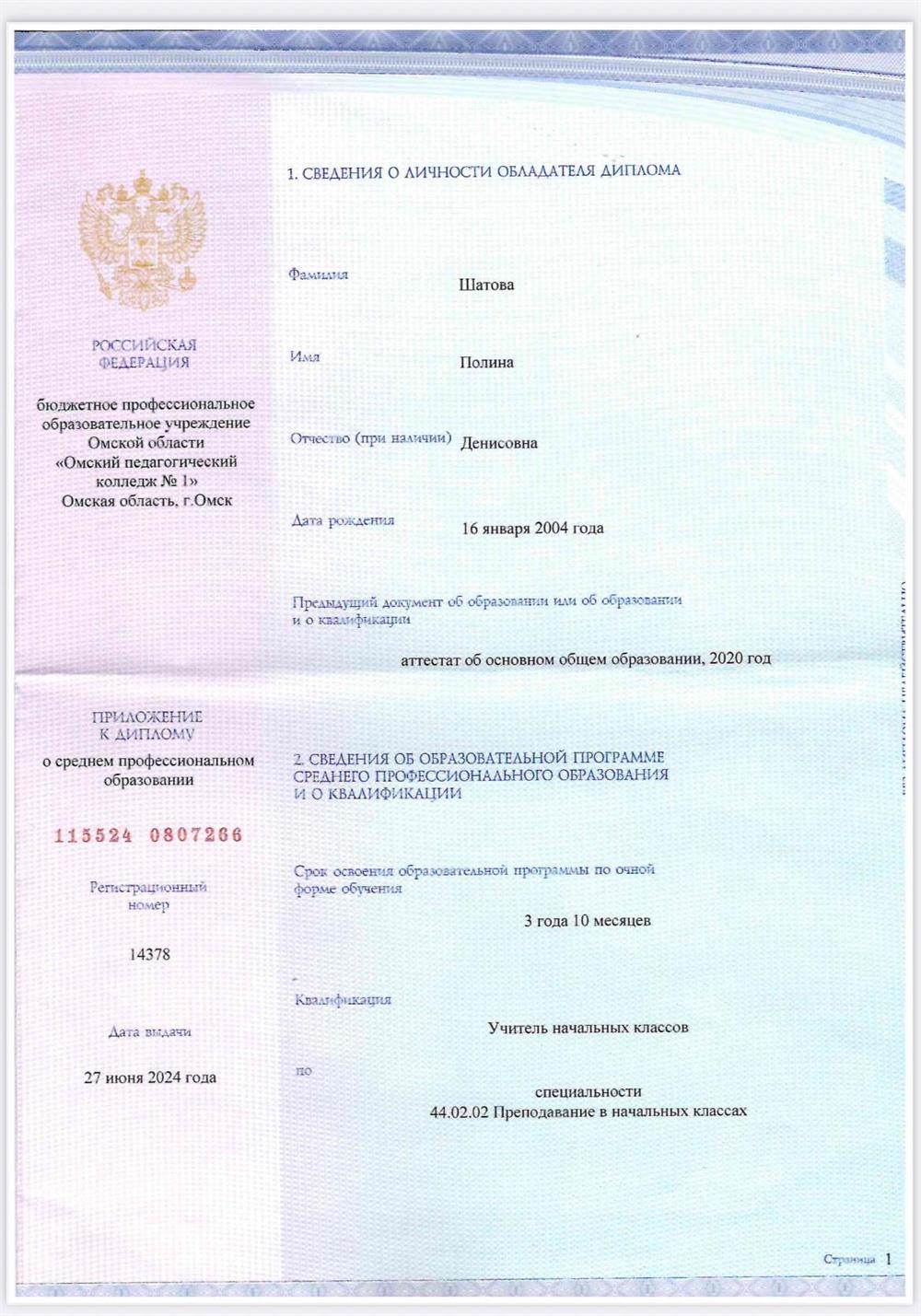 Диплом СПО стр.2