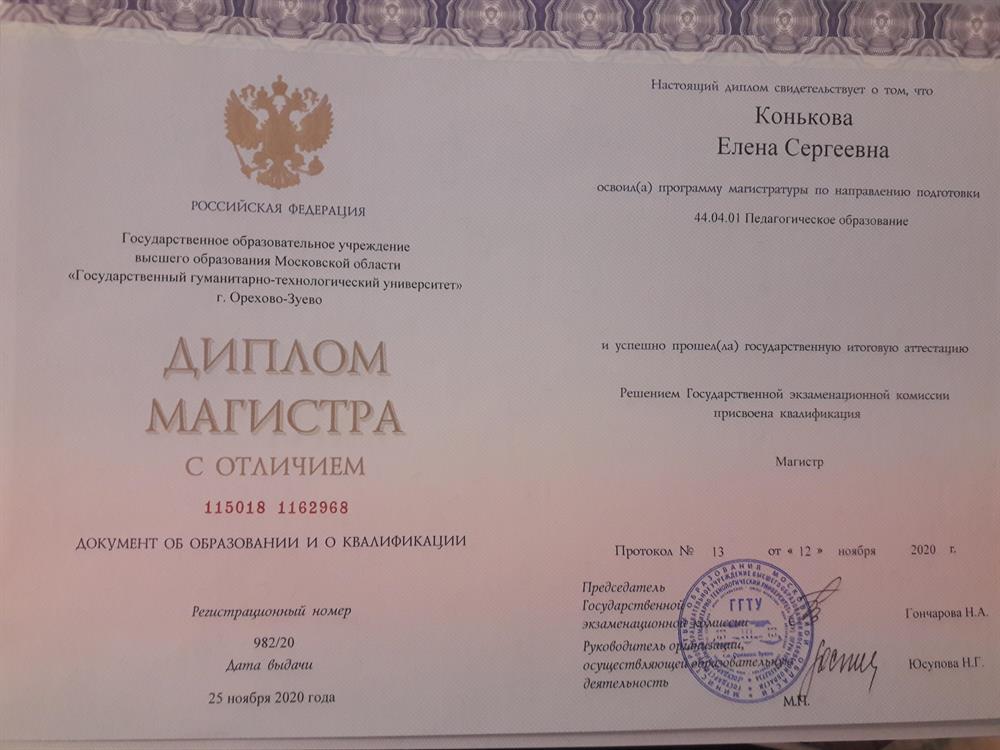 Диплом магистра с отличием
