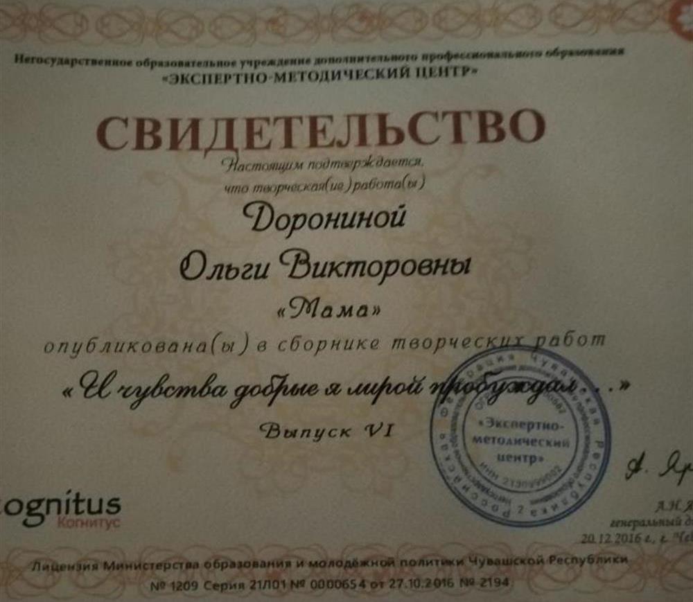 Свидетельство 