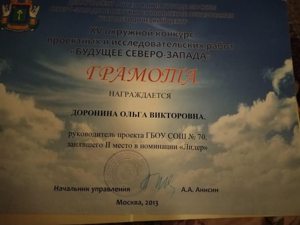 Грамота Департамента  образования г Москвы