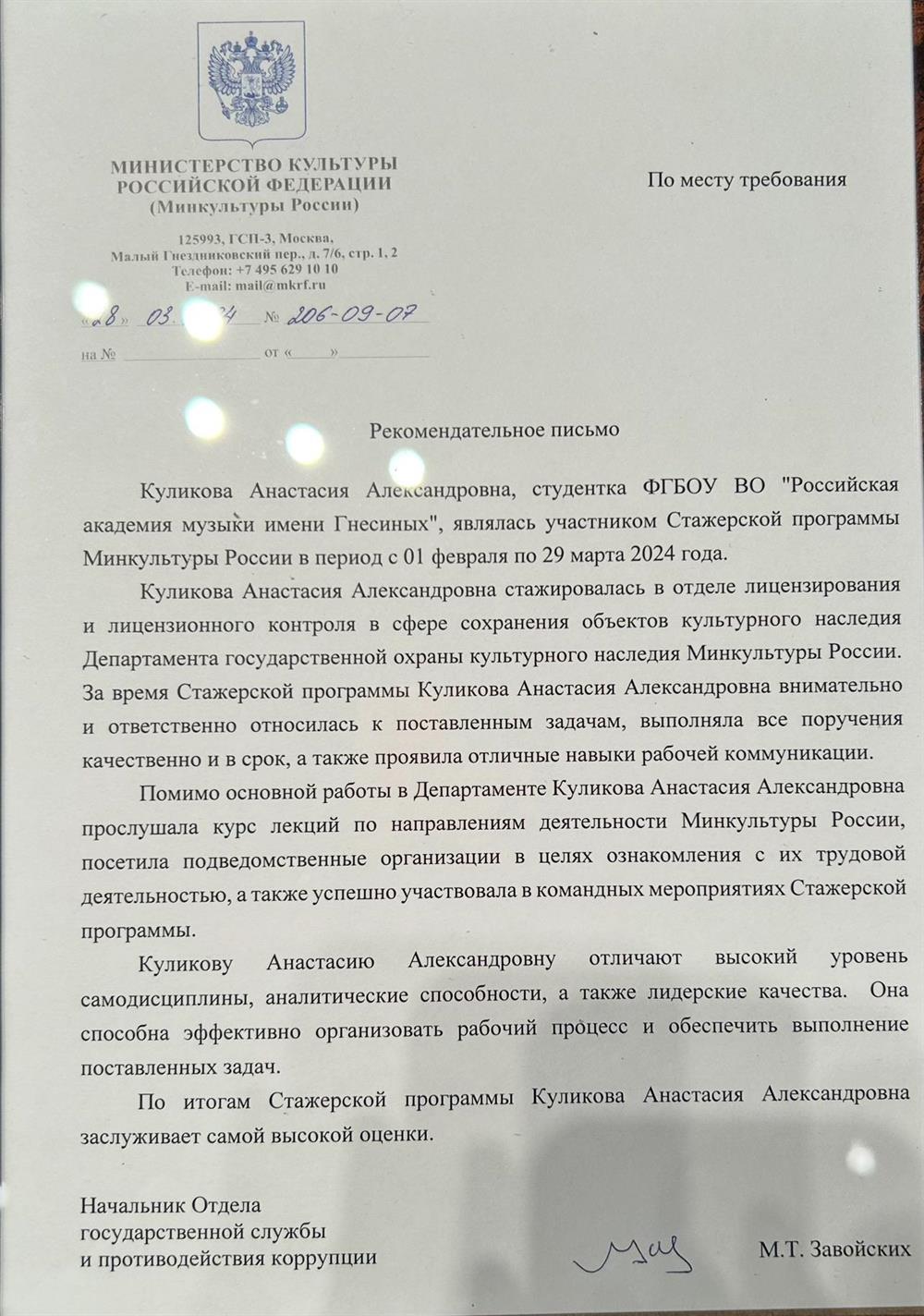 Рекомендательное письмо от Министерства культуры Российской Федерации