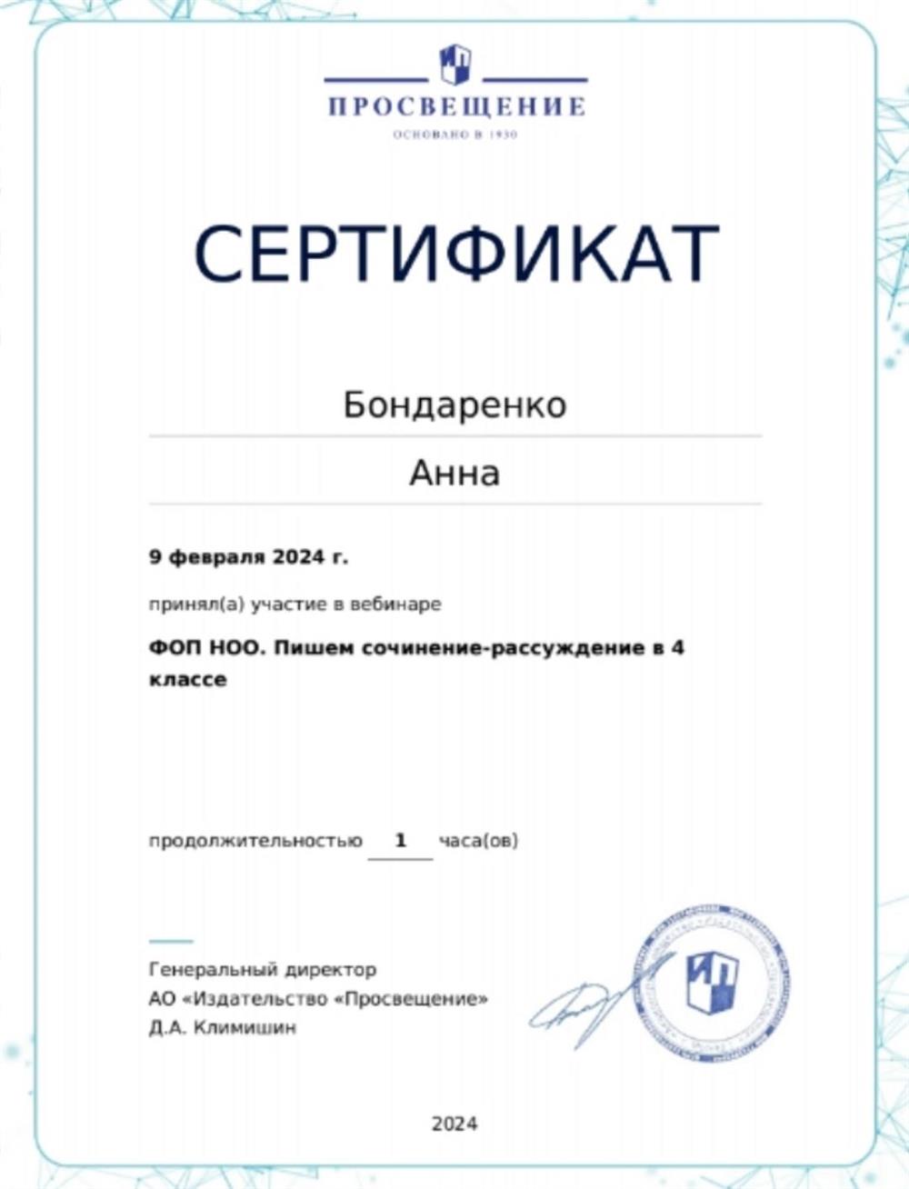 Сертификат