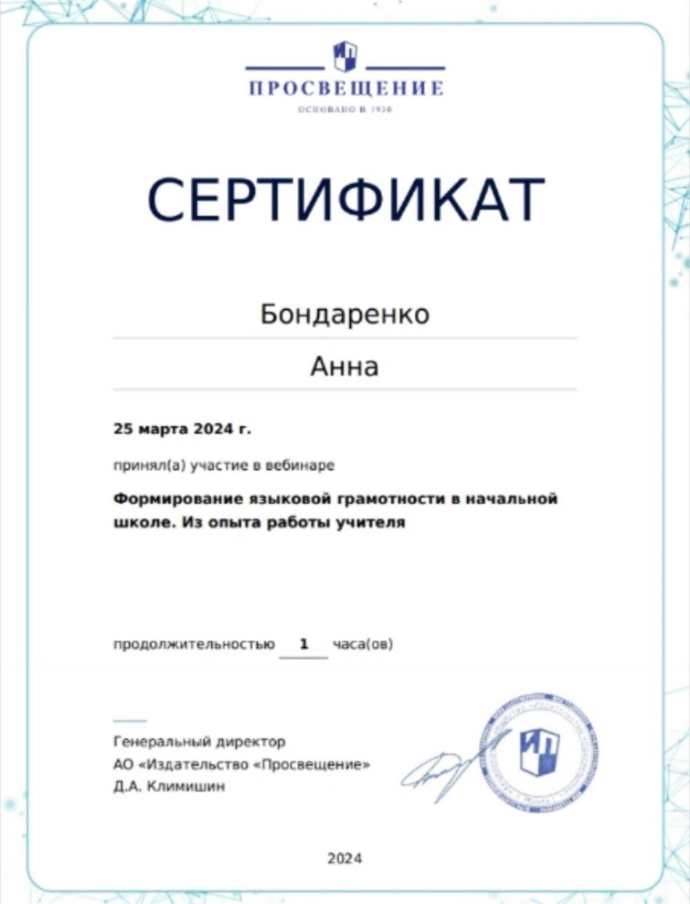 Сертификат 
