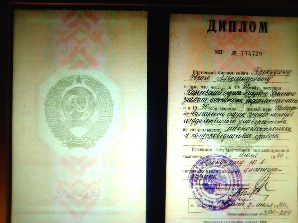 Диплом