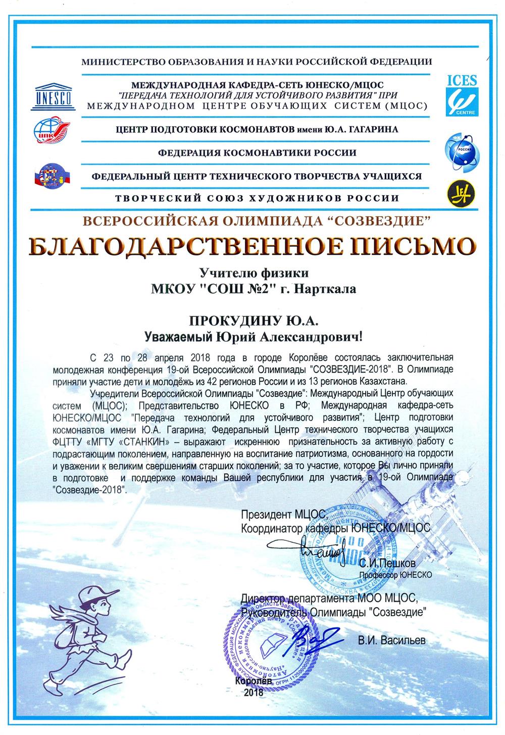 Письмо от МО РФ 2018 г.