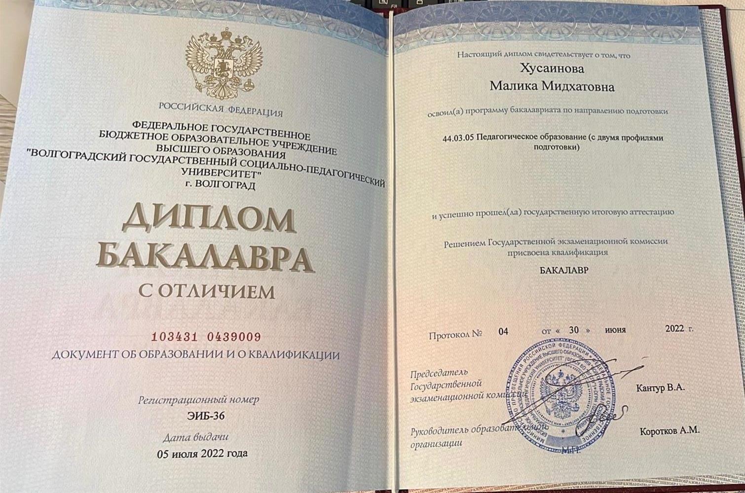 Диплом о педагогическом образовании с отличием
