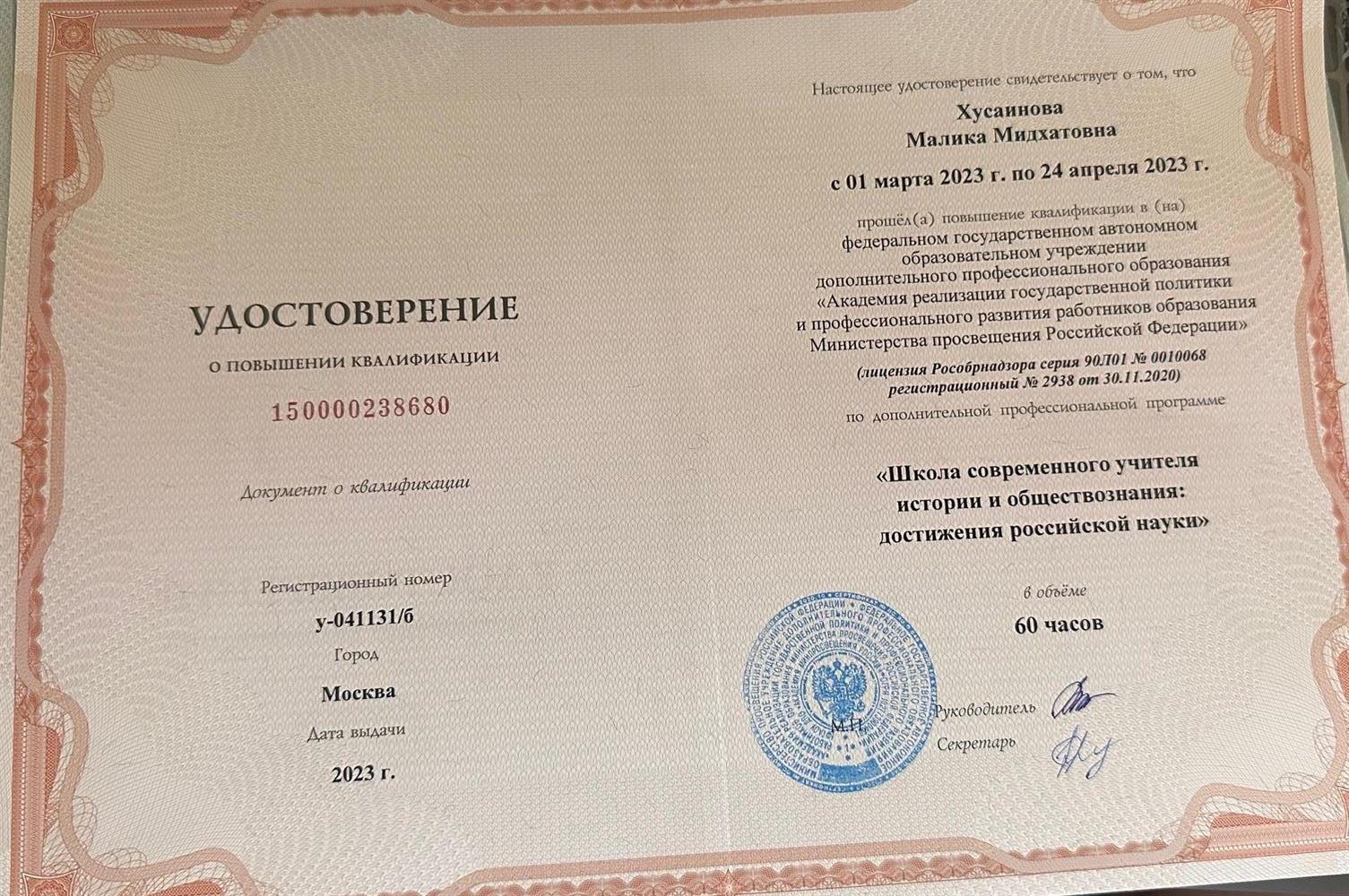 Удостоверение слушателя
