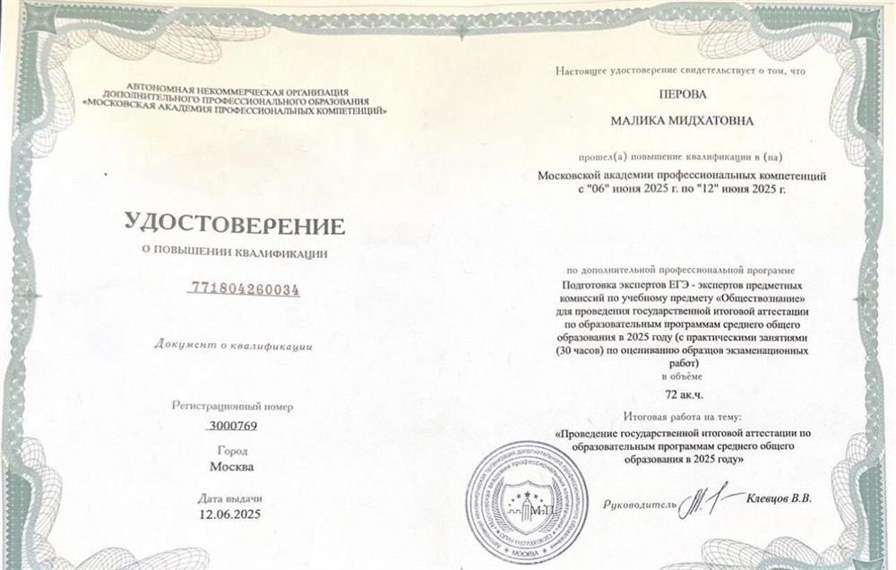 Удостоверение эксперта ЕГЭ