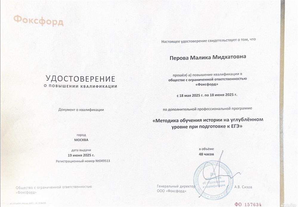 Удостоверение о повышении квалификации по дополнительной профессиональной программе «Методика обучения истории на углубленном уровне при подготовке к ЕГЭ»