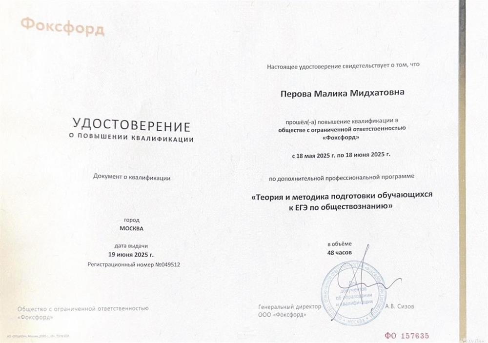 Удостоверение о повышении квалификации по дополнительной профессиональной программе «Теория и методика подготовки обучающихся к ЕГЭ по обществознанию»
