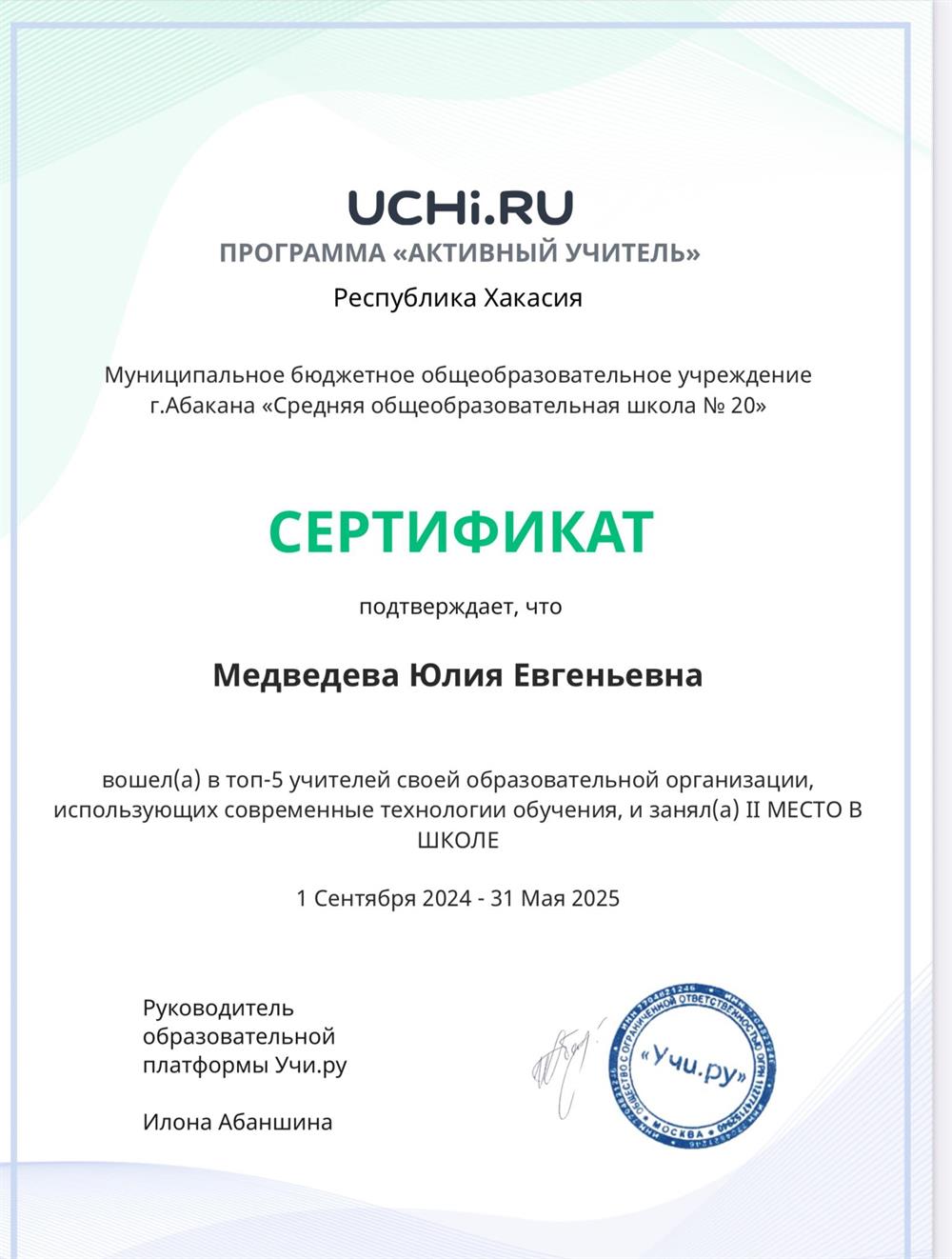 Сертификат. Активный учитель 2025