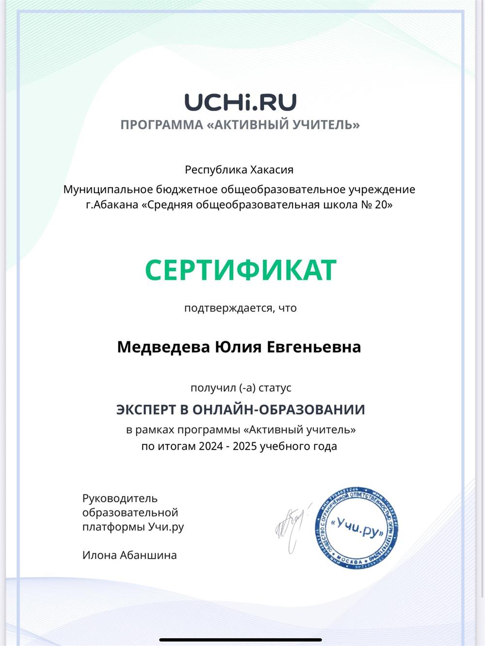 Сертификат. Эксперт в онлайн-образовании 2025