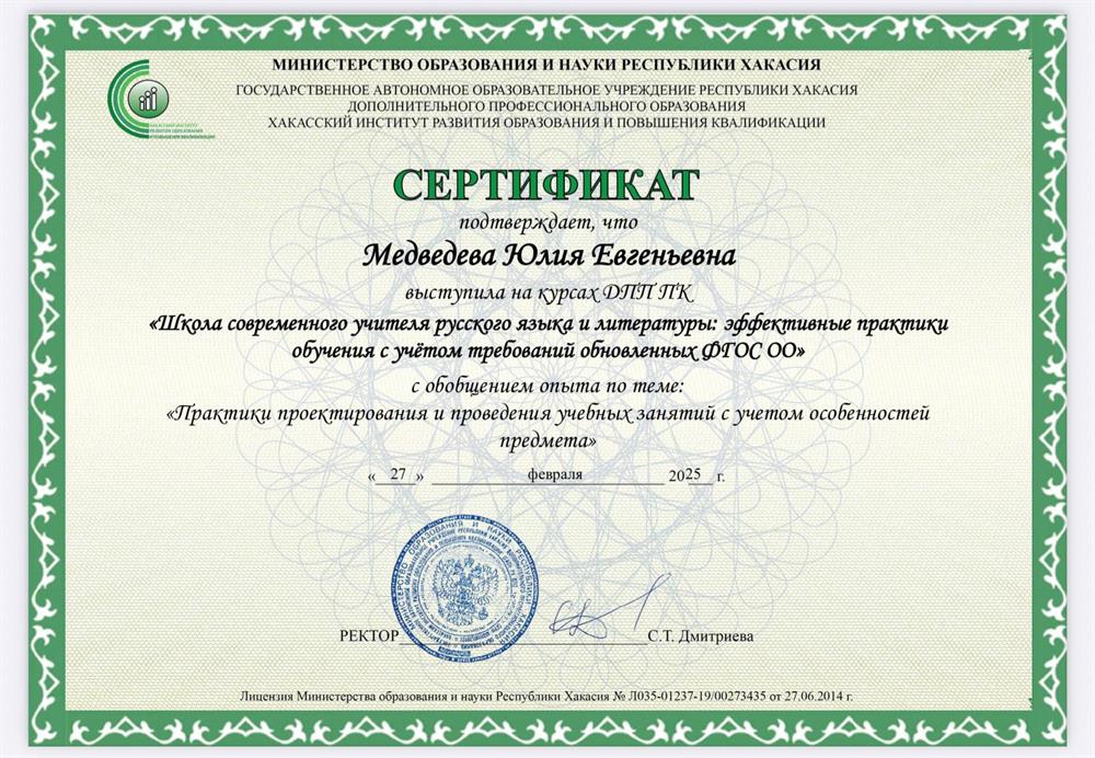 Сертификат. Эффективные практики обучения с учетом требований обновленных ФГОС ОО 2025