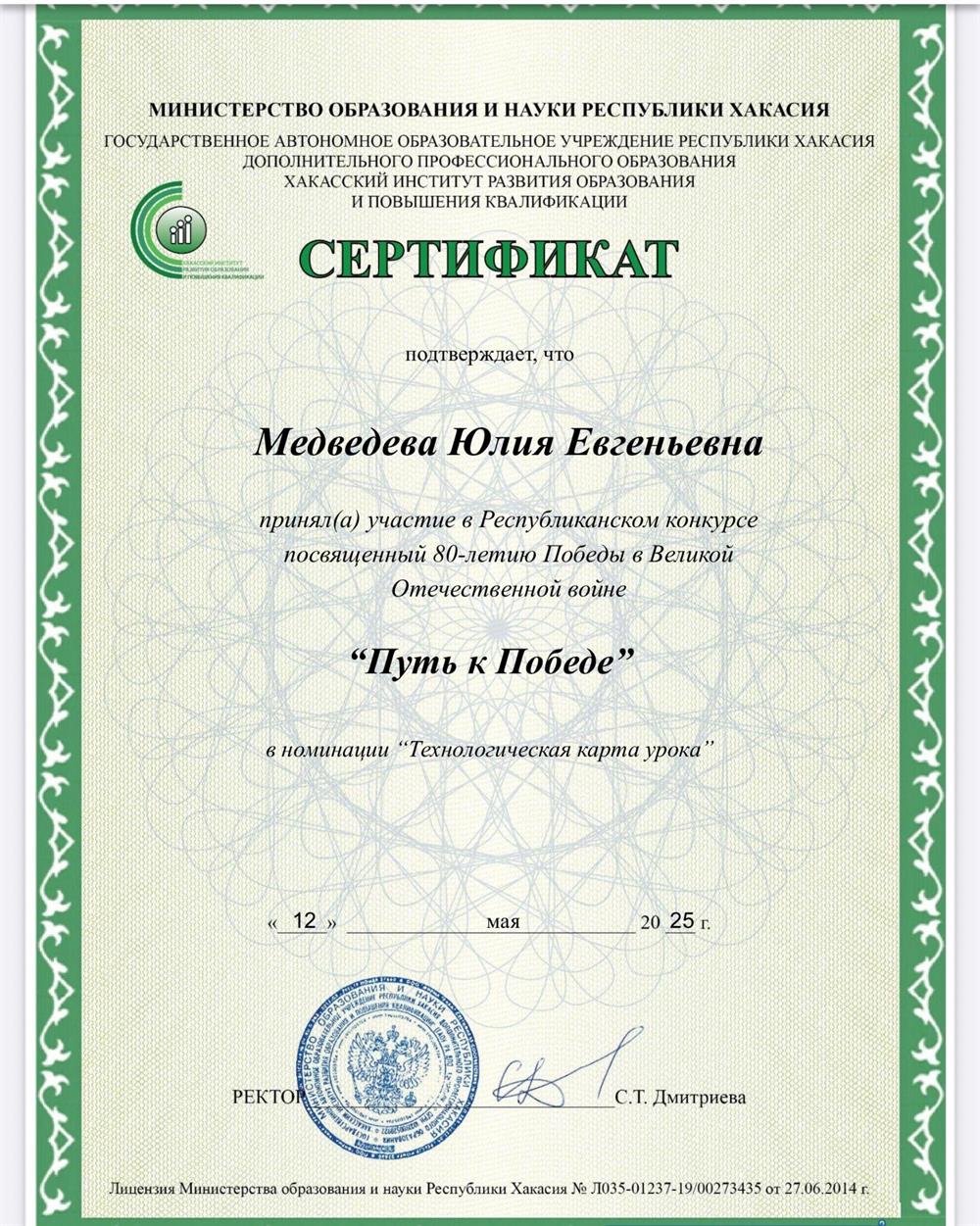 Сертификат. Технологическая разработка уроков 2025