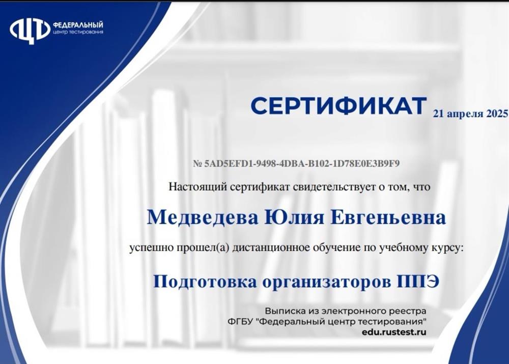 Сертификат. Подготовка организаторов ОГЭ и ЕГЭ 2025