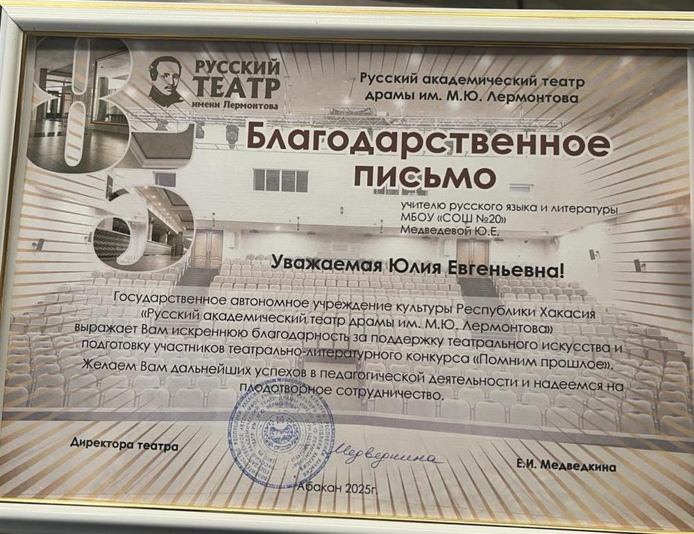 Благодарственное письмо 2025