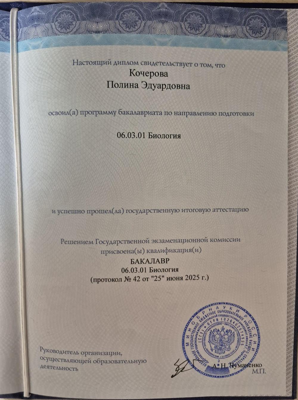 Диплом об образовании, специальность Биология