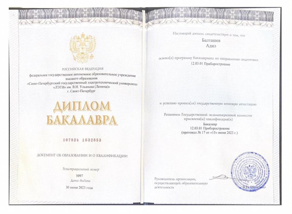 Диплом бакалавра