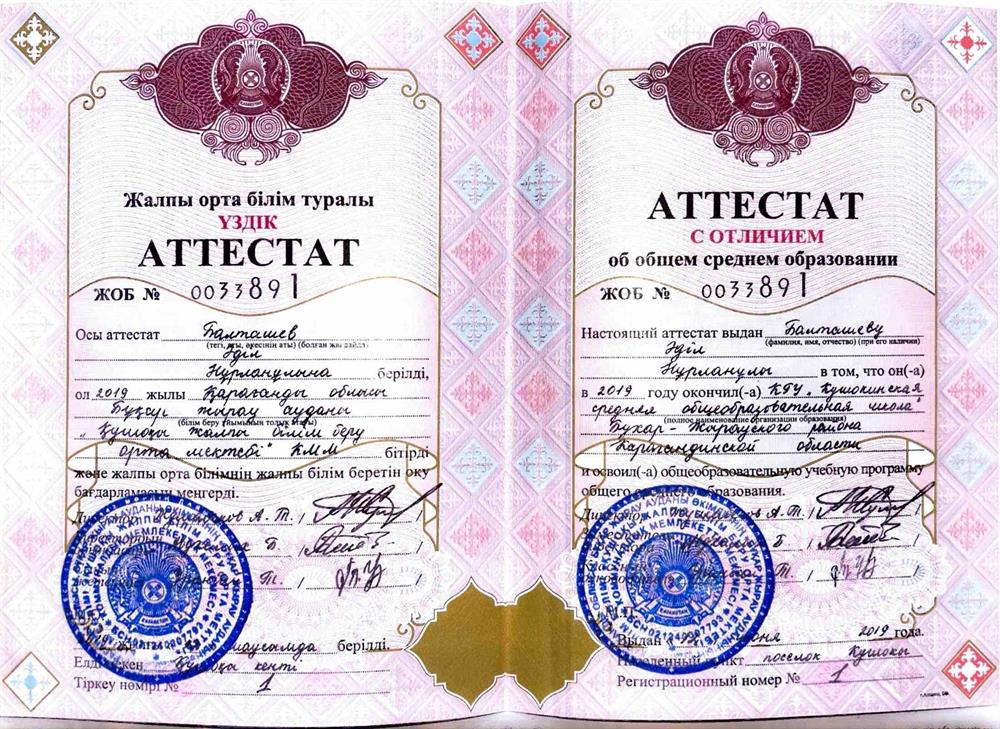 Аттестат 