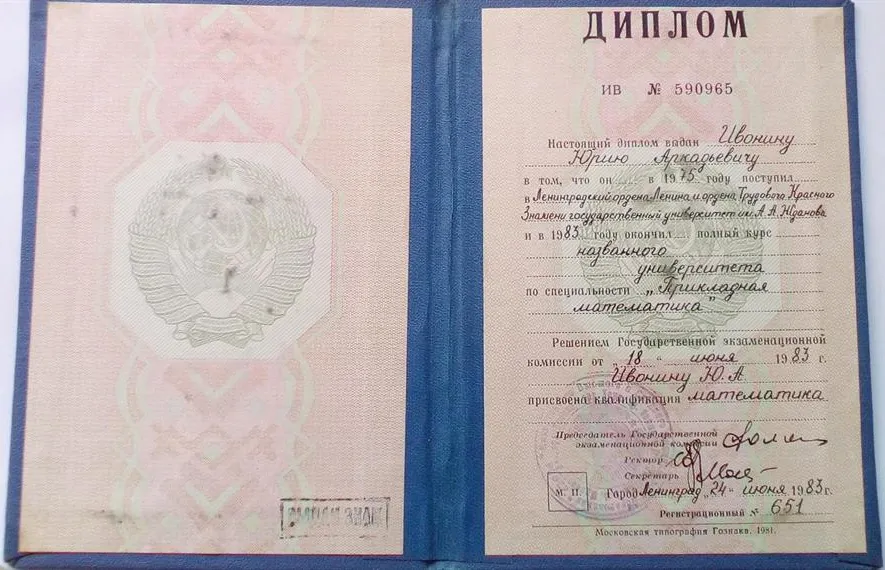 Диплом