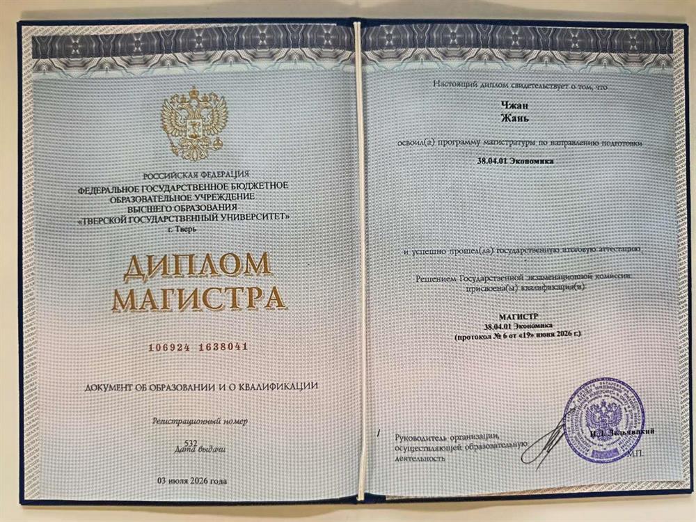 Диплом магистра