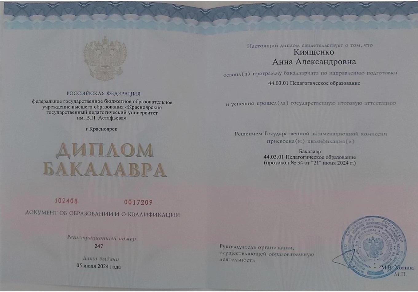 Диплом бакалавра