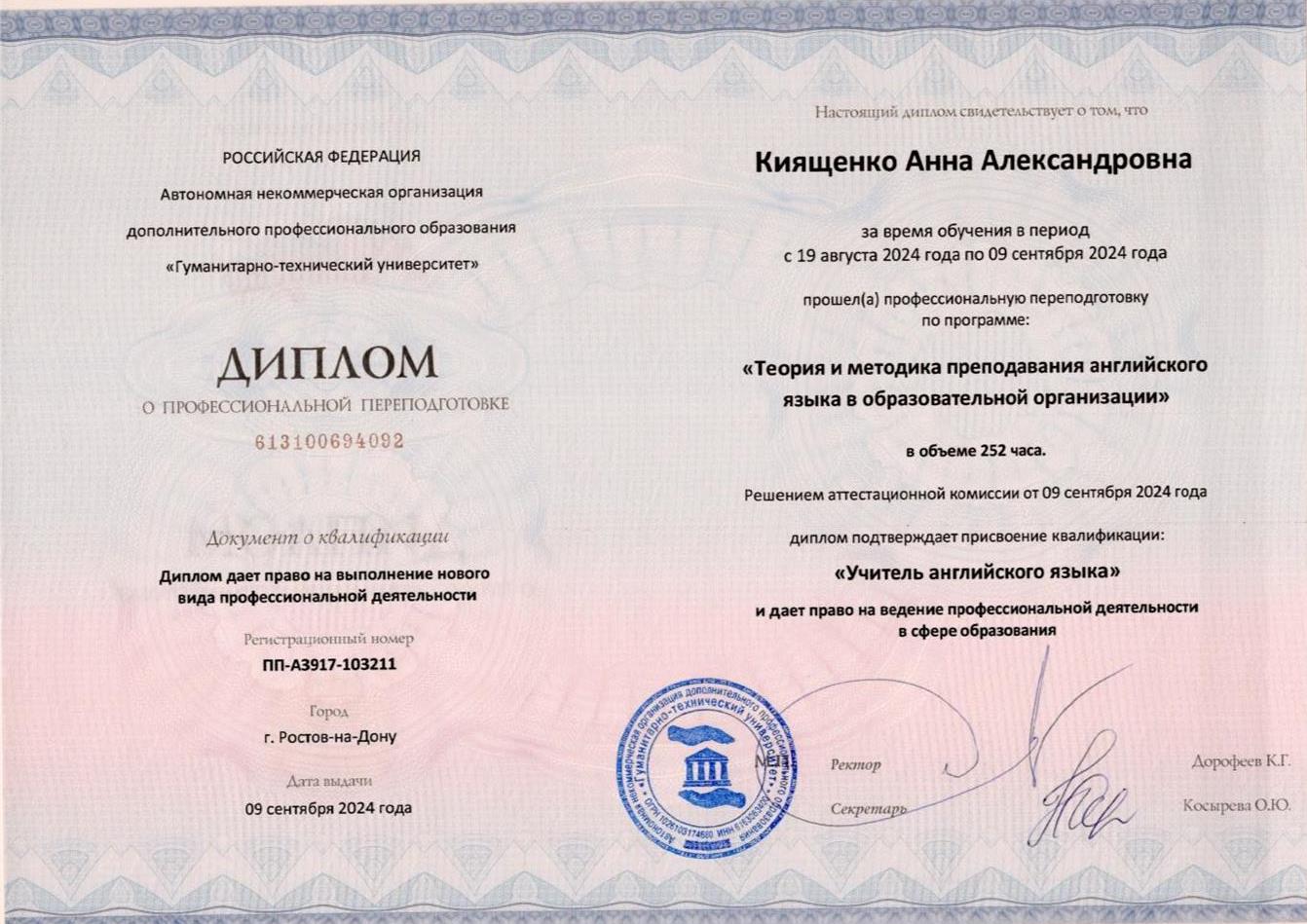 Диплом о профессиональной переподготовке