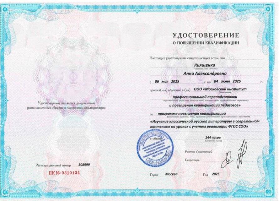 Удостоверение о повышении квалификации