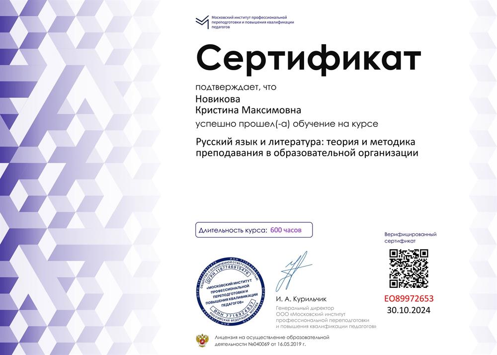 Курс "Русский язык и литература: теория и методика преподавания в образовательной организации"