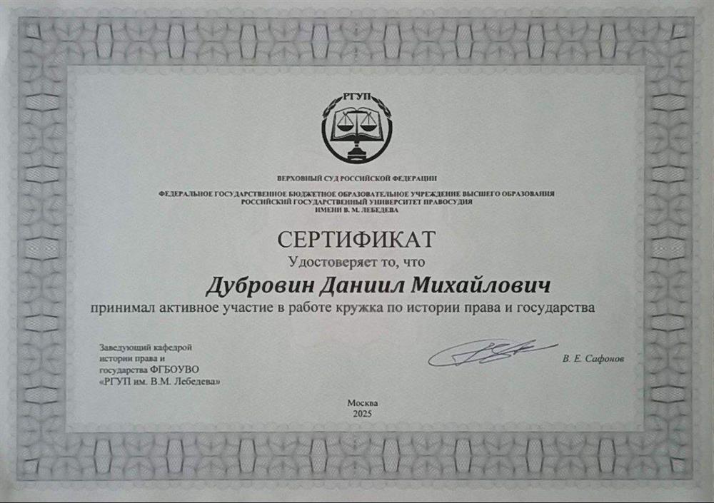 Диплом за активное участие в кружке по истории